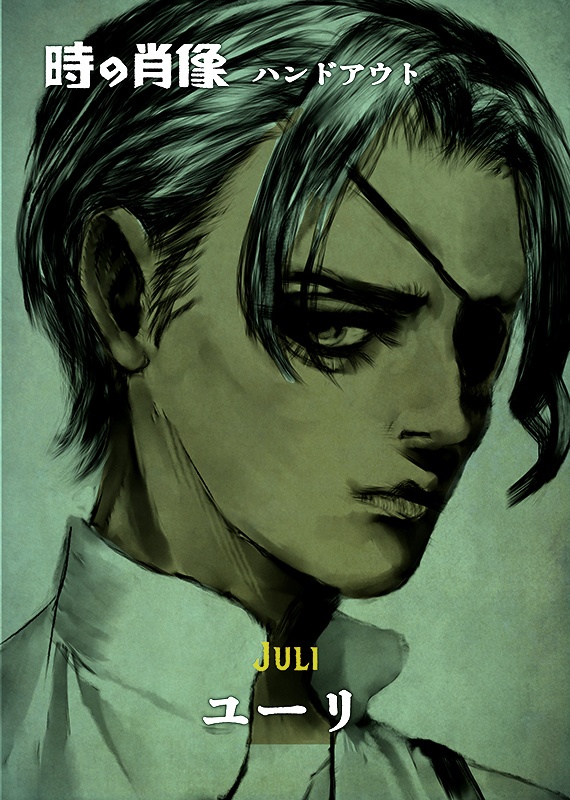 4人用ゲームブック 時の肖像