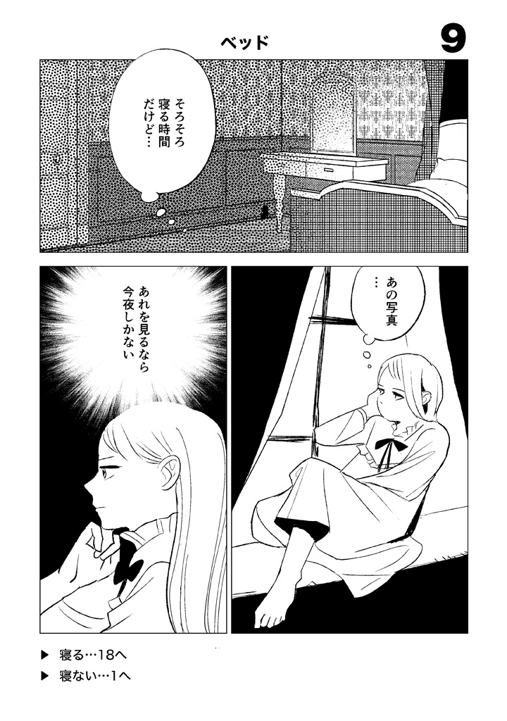 マンガゲームブック 鏡のなかへ