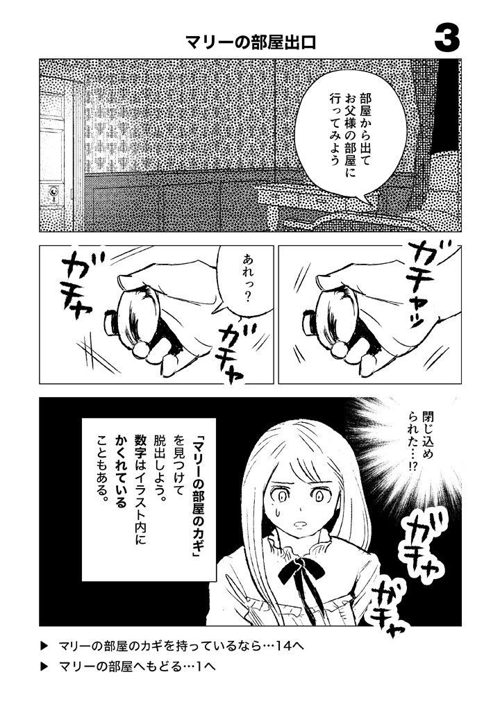 マンガゲームブック 鏡のなかへ