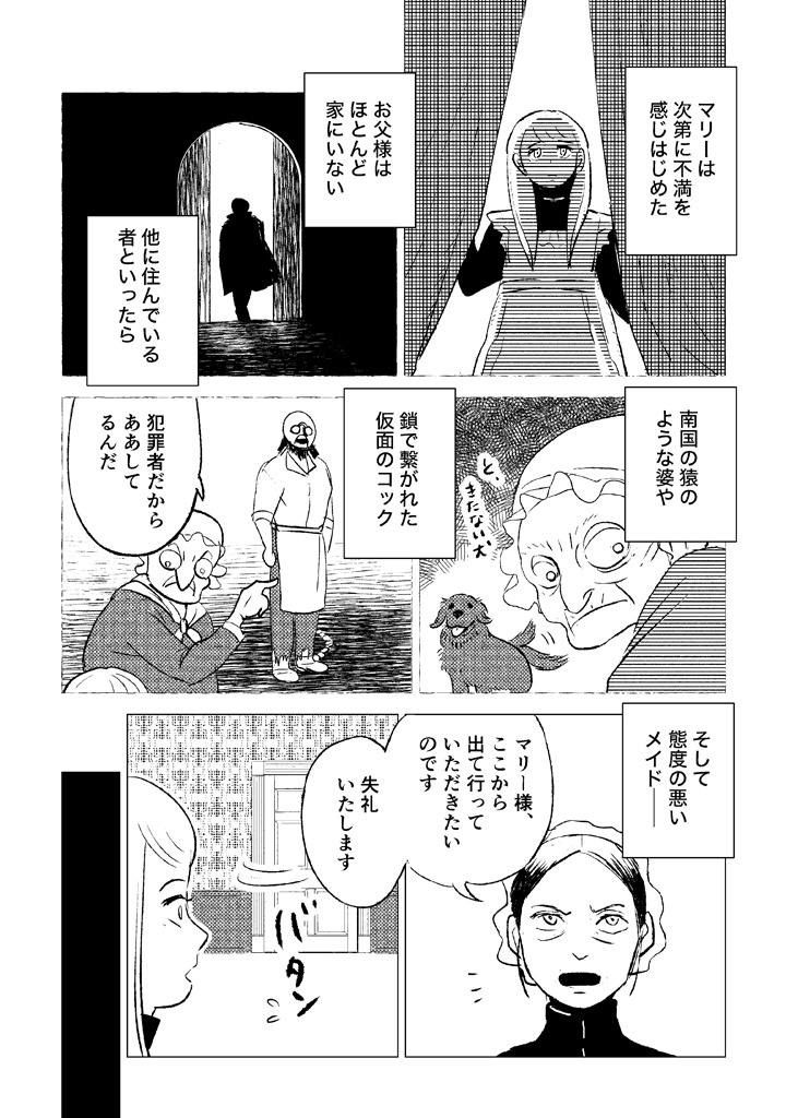 マンガゲームブック 鏡のなかへ