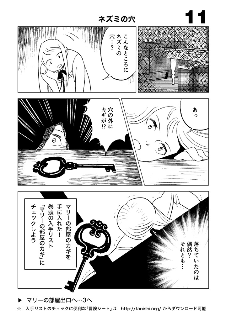 マンガゲームブック 鏡のなかへ