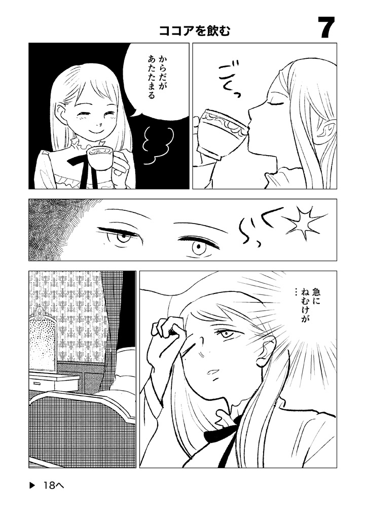 マンガゲームブック 鏡のなかへ