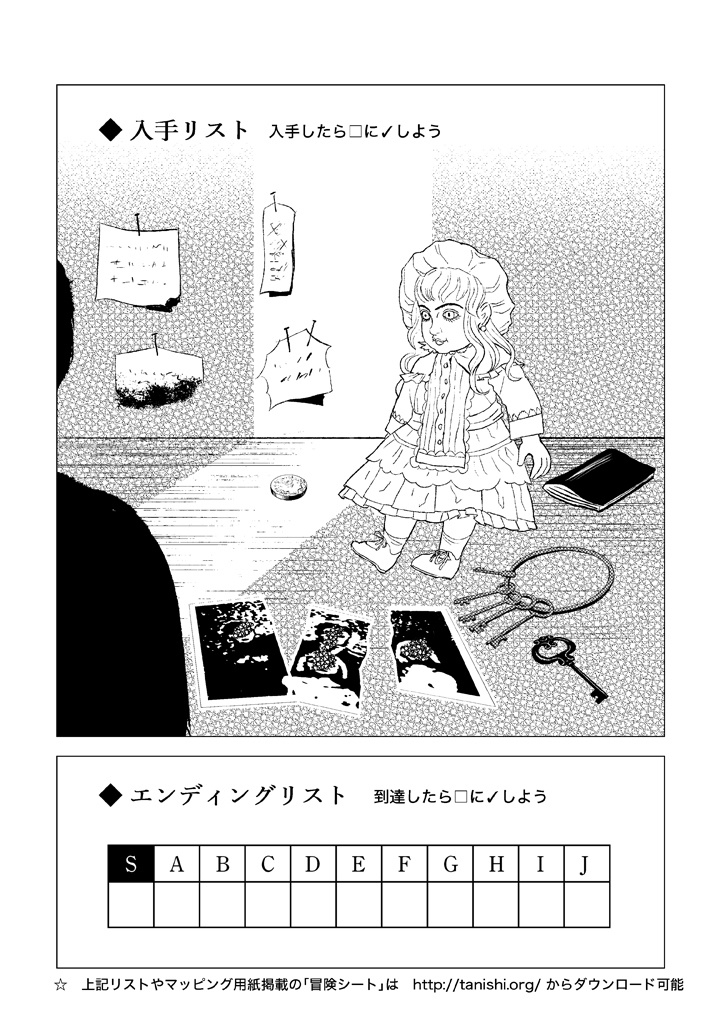マンガゲームブック 鏡のなかへ