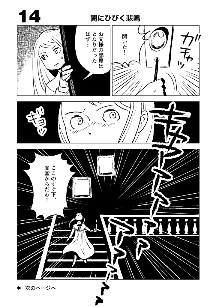 マンガゲームブック 鏡のなかへ