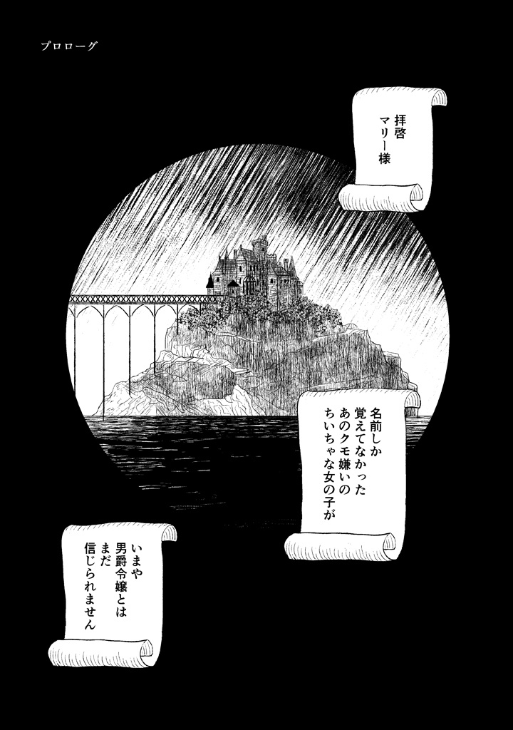 マンガゲームブック 鏡のなかへ