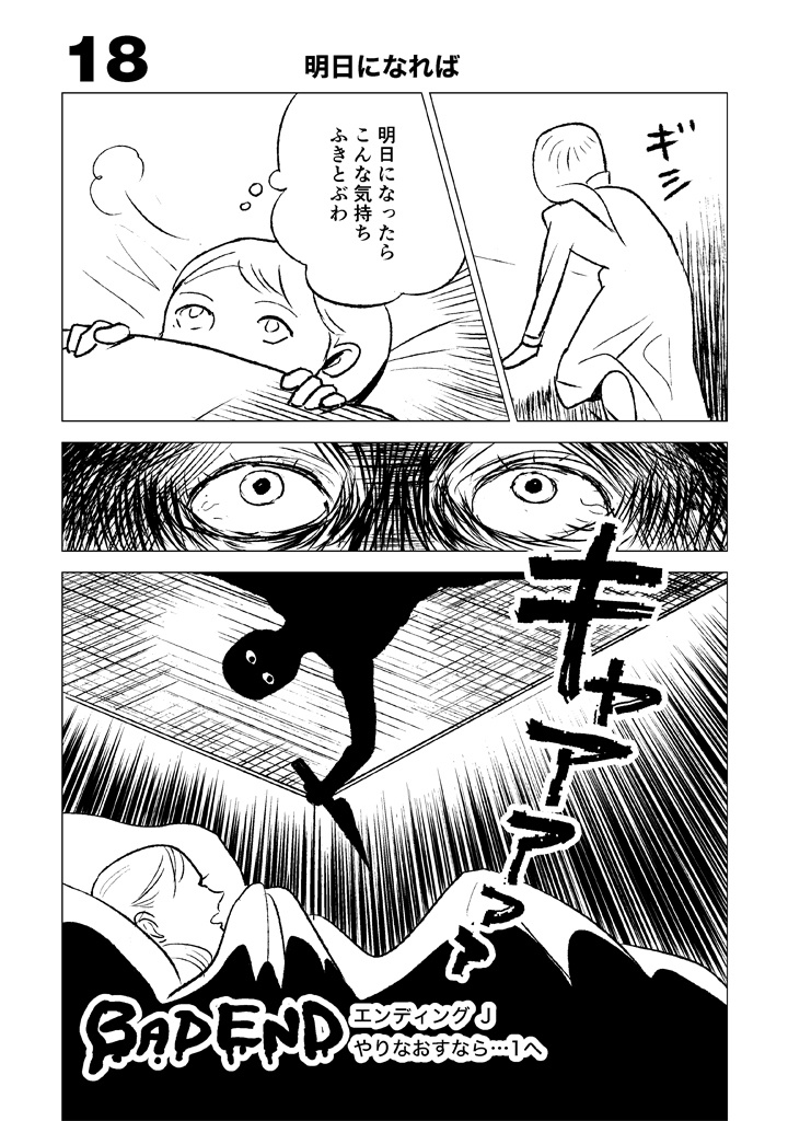 マンガゲームブック 鏡のなかへ