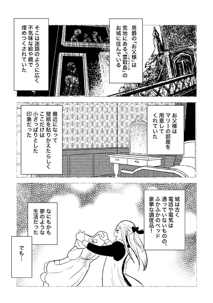 マンガゲームブック 鏡のなかへ
