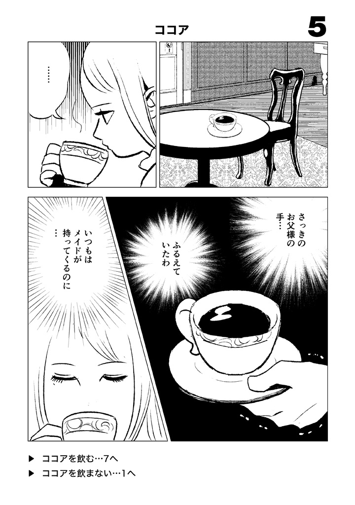 マンガゲームブック 鏡のなかへ