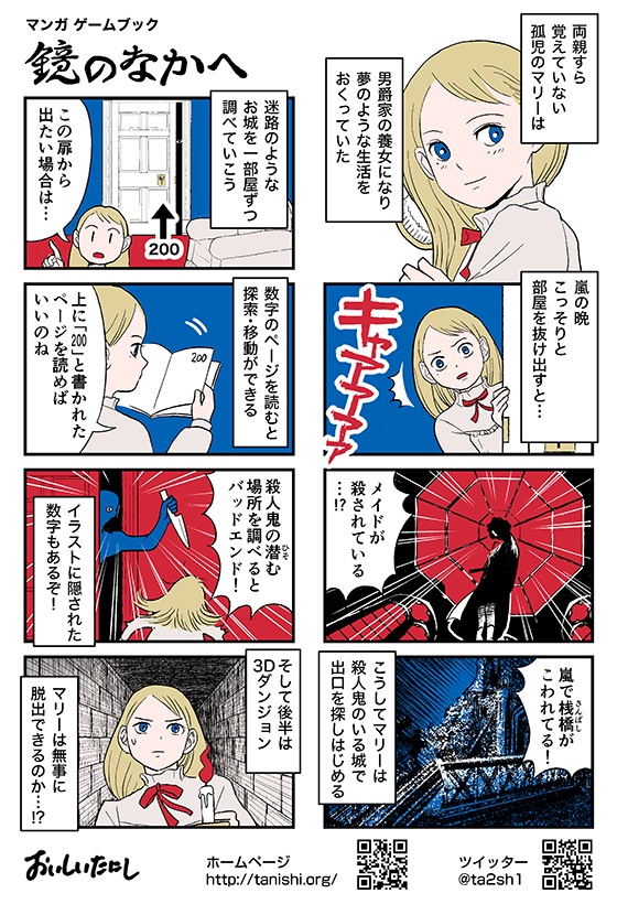 マンガゲームブック 鏡のなかへ
