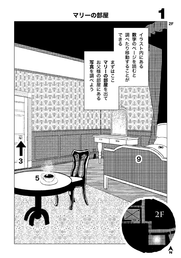 マンガゲームブック 鏡のなかへ