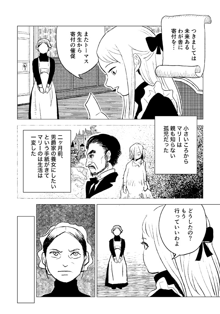 マンガゲームブック 鏡のなかへ