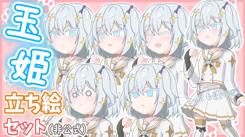 【非公式】でふぉるめ玉姫（VoiSona）立ち絵素材