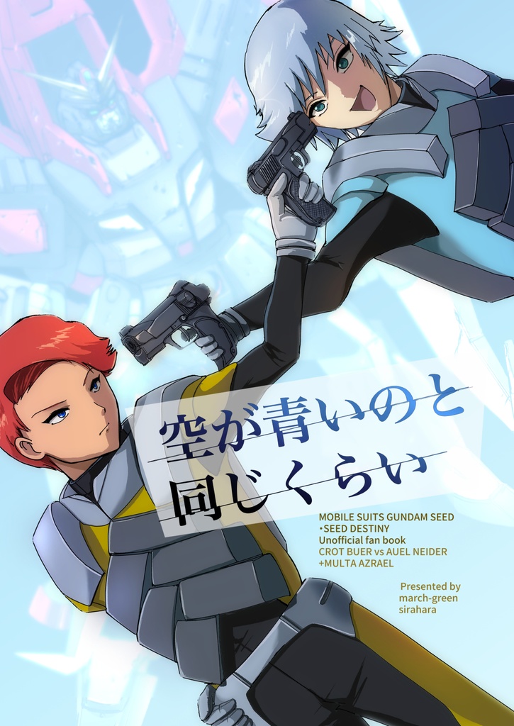 空が青いのと同じくらい