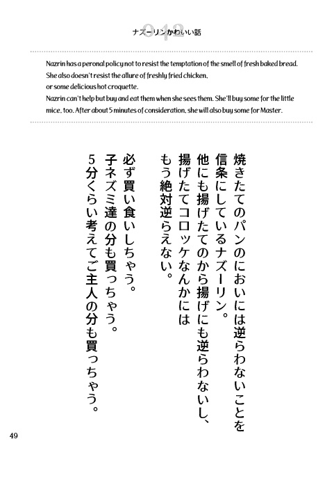 【DL版】ナズかわ100 Let's Talk About Nazrin Cuteness!