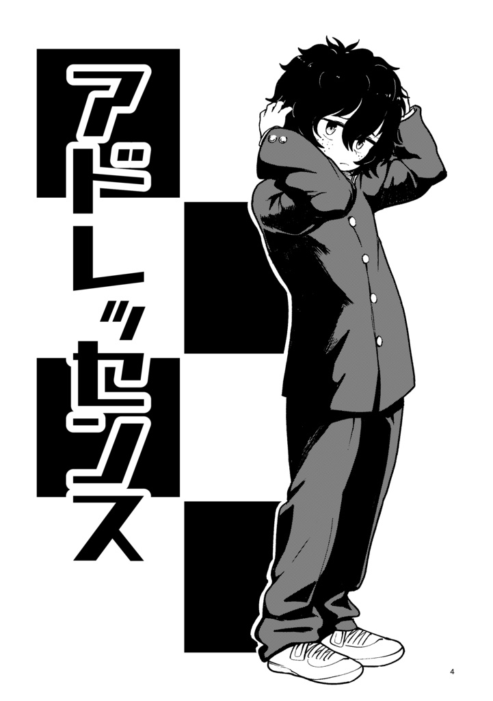 アドレッセンス