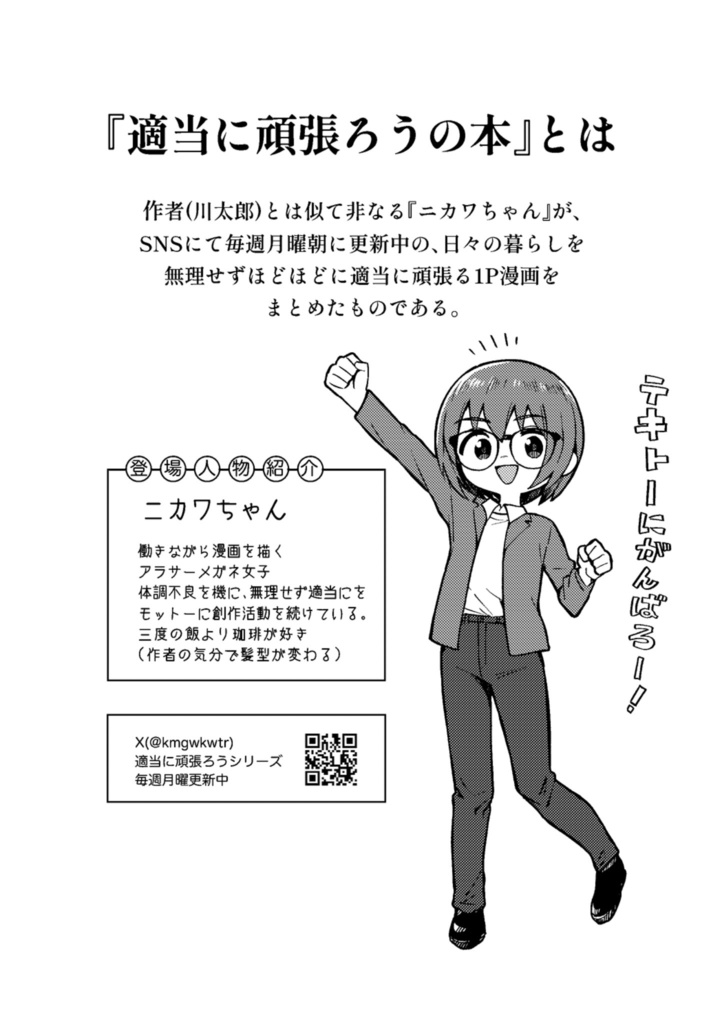 適当に頑張ろうの本4