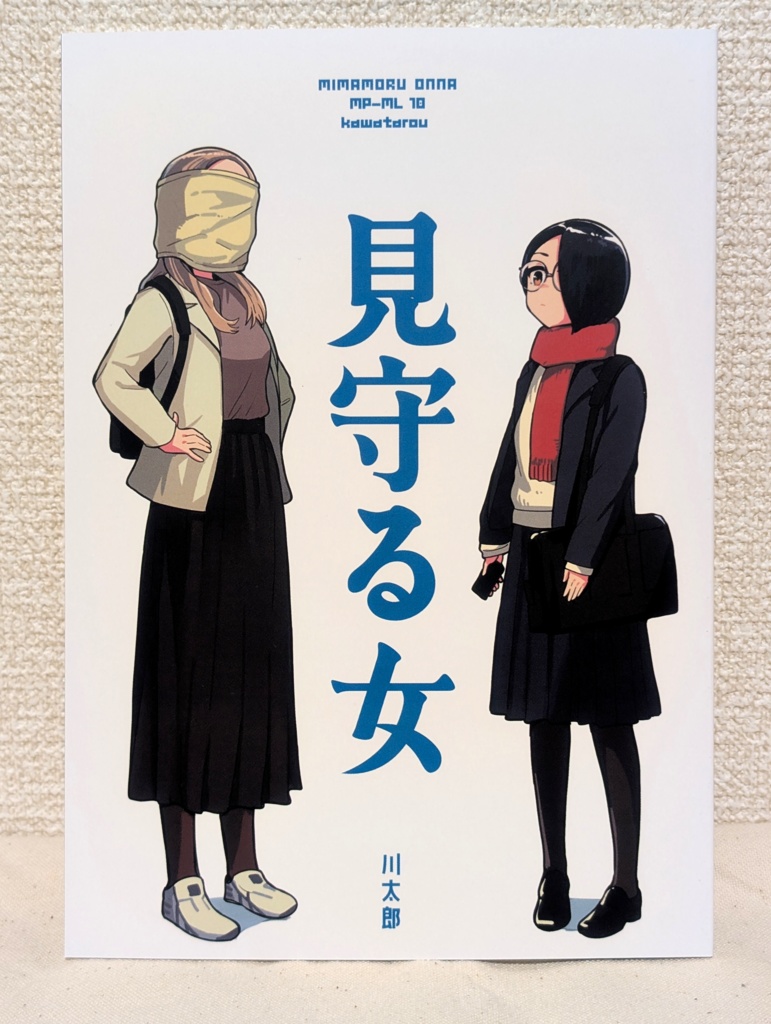 見守る女