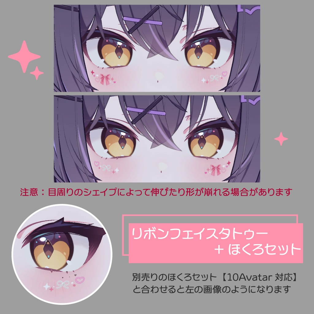 リボンフェイスタトゥー【10Avatar対応】