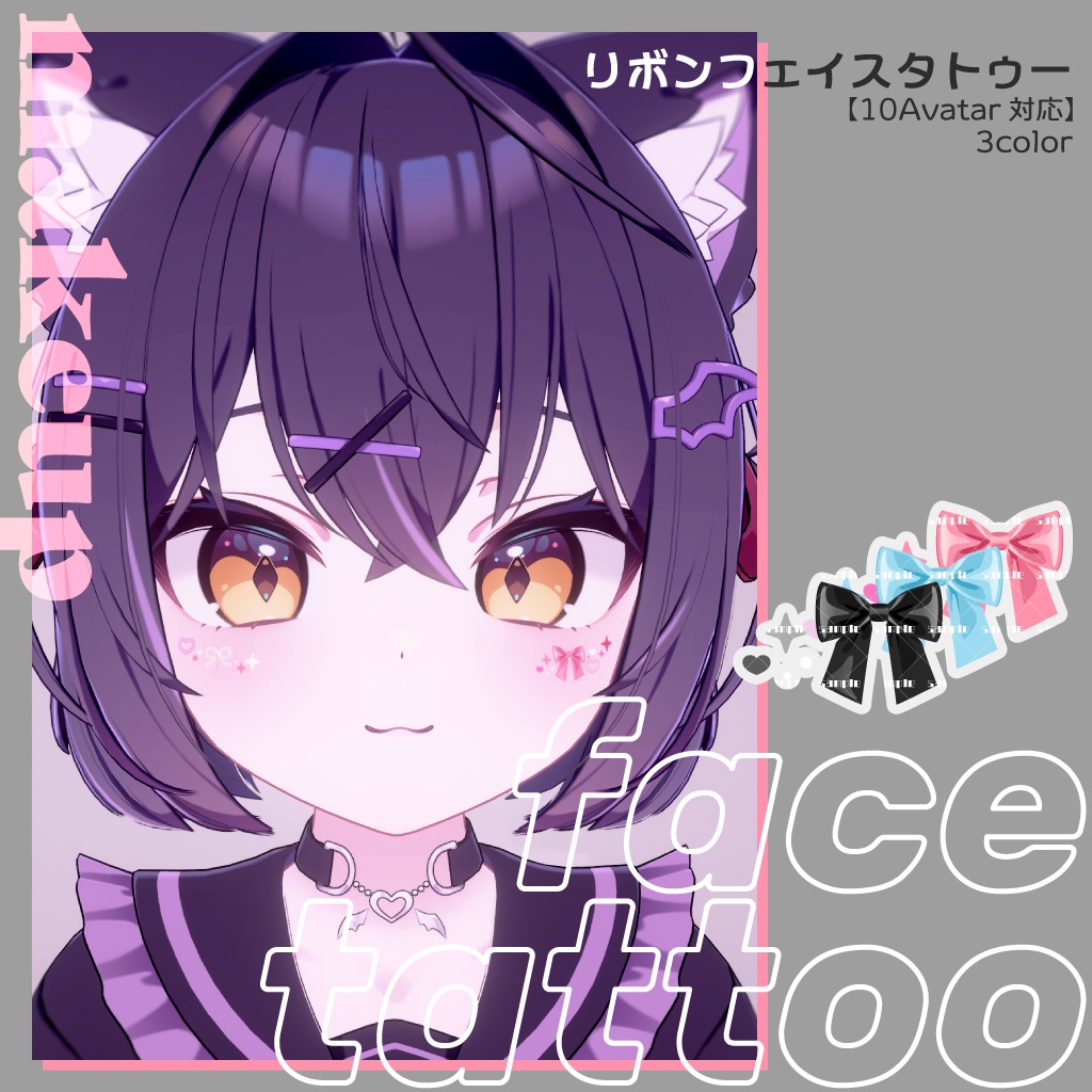 リボンフェイスタトゥー【10Avatar対応】