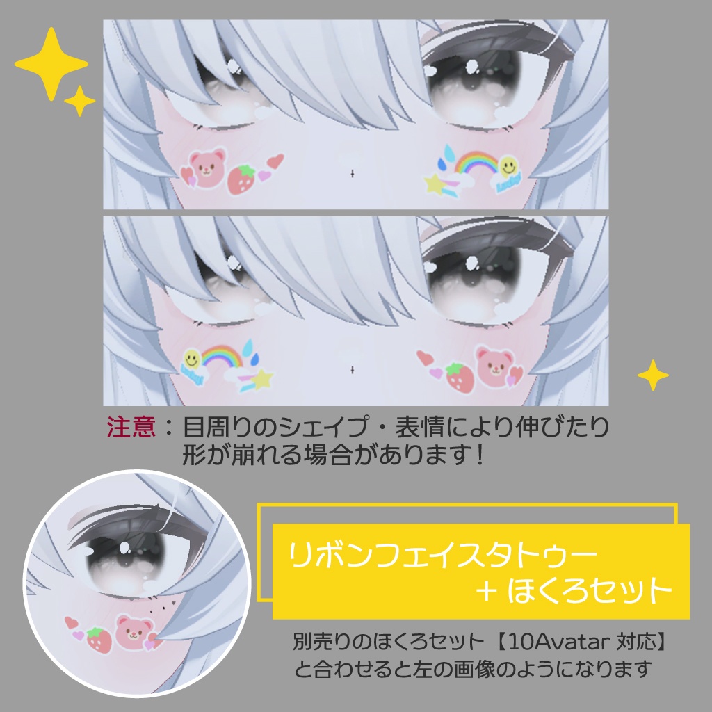 ステッカー風フェイスタトゥー【10Avatar対応】