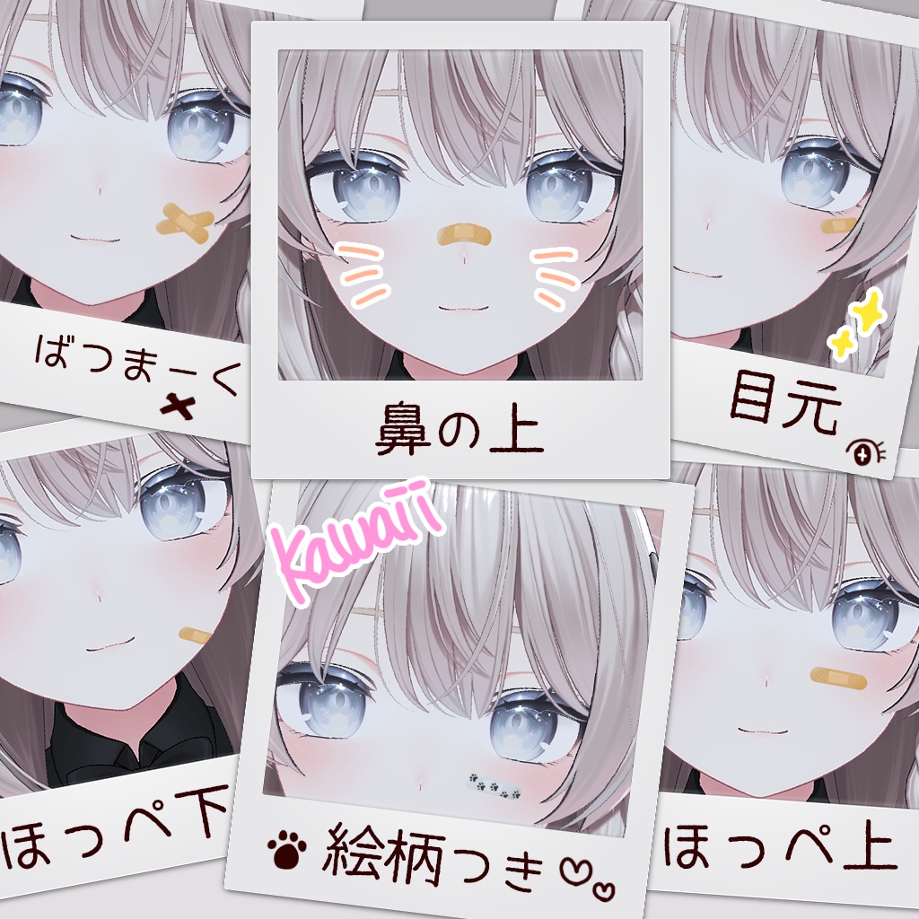 絆創膏(顔)テクスチャ―セット【10Avatar対応】