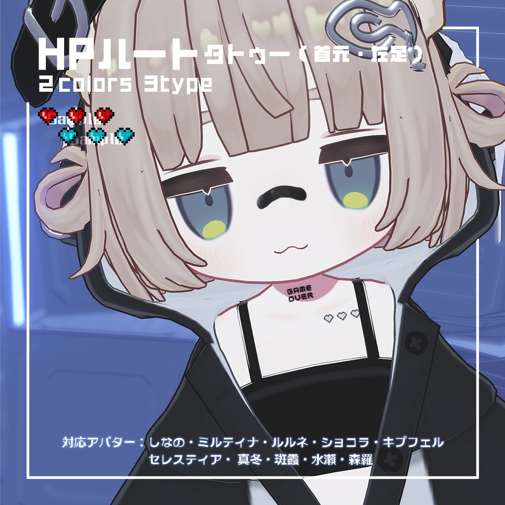HPハートタトゥー（首元.左足）【10Avatar対応】