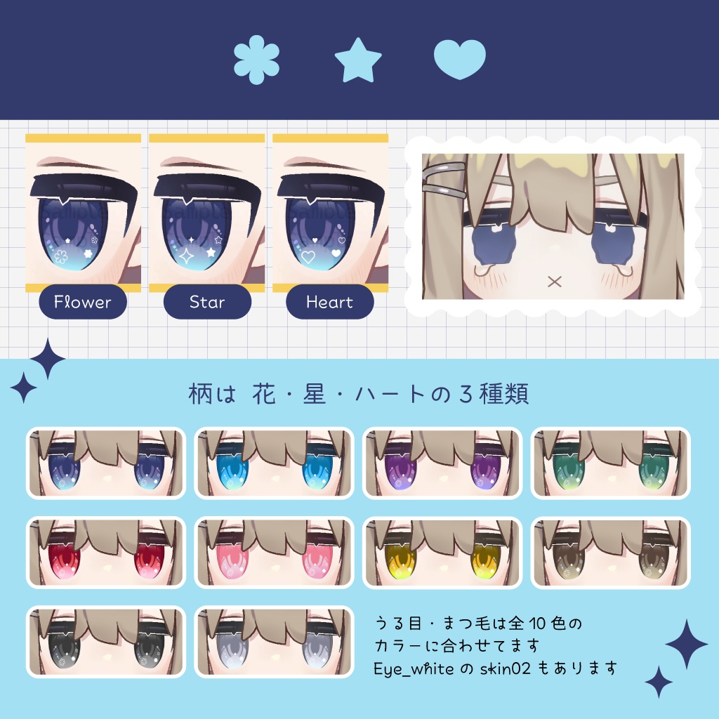 【キプフェル専用】PetitDecoEye アイテクスチャー