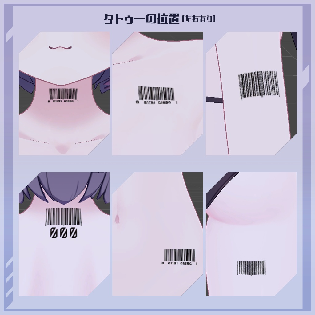 バーコードタトゥー【11Avatar対応】