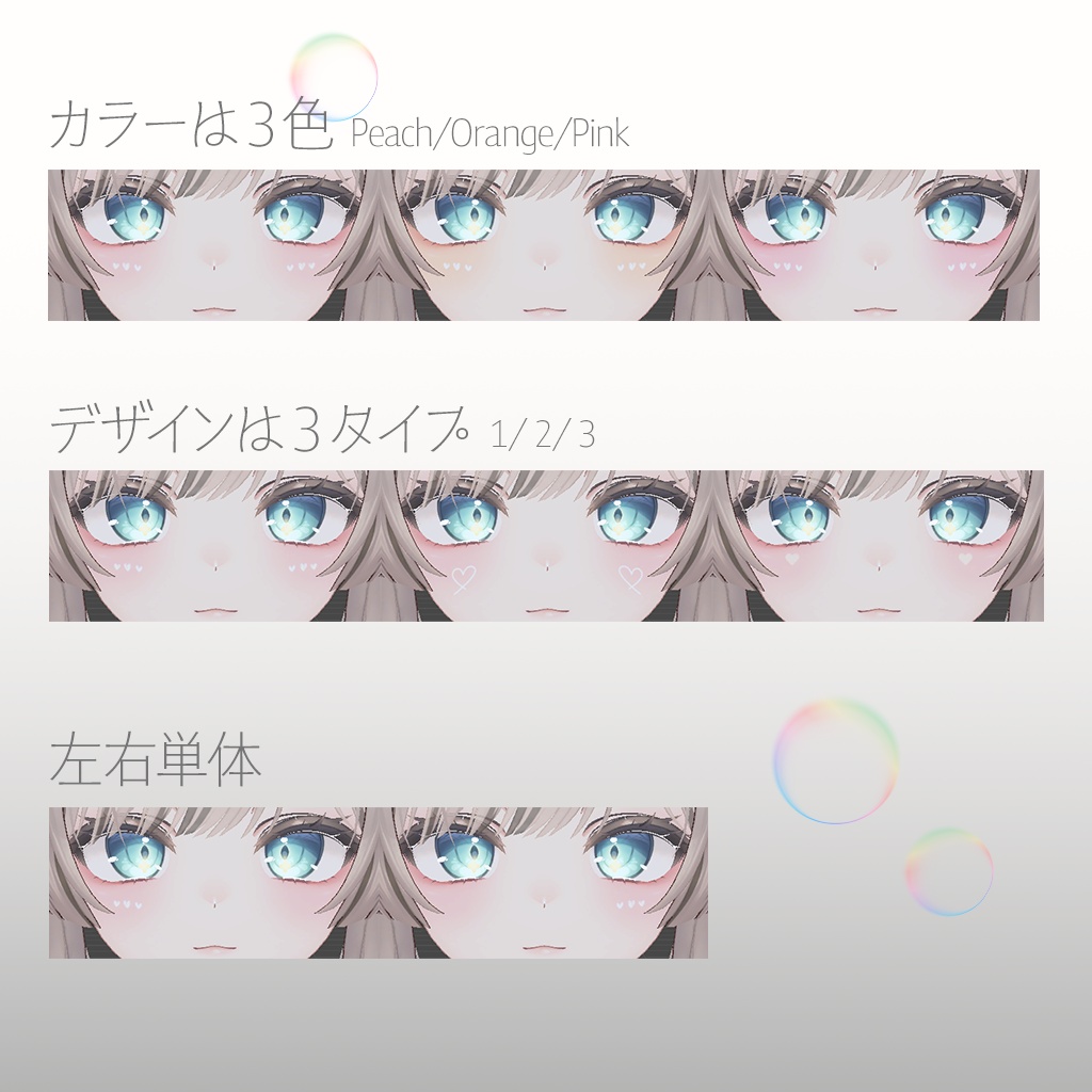 Heart Blush【10Avatar対応】