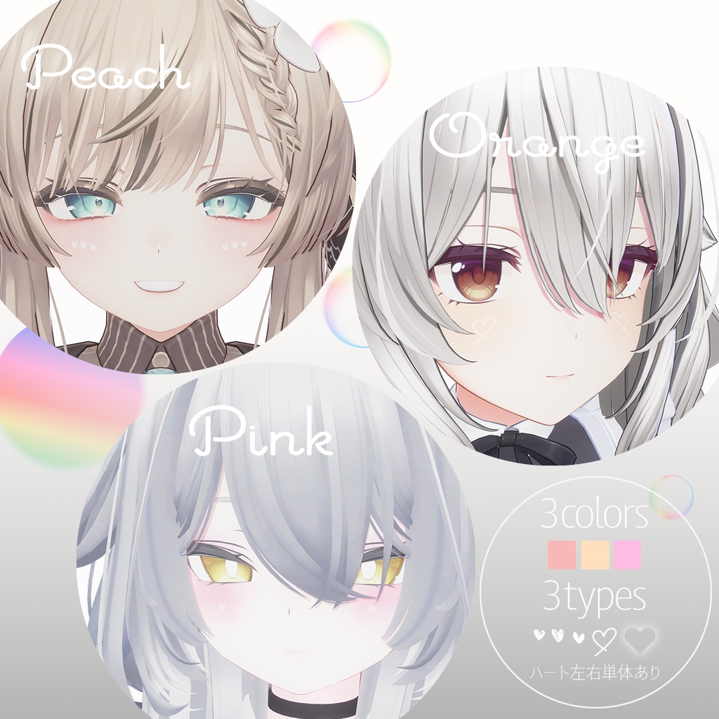 Heart Blush【10Avatar対応】