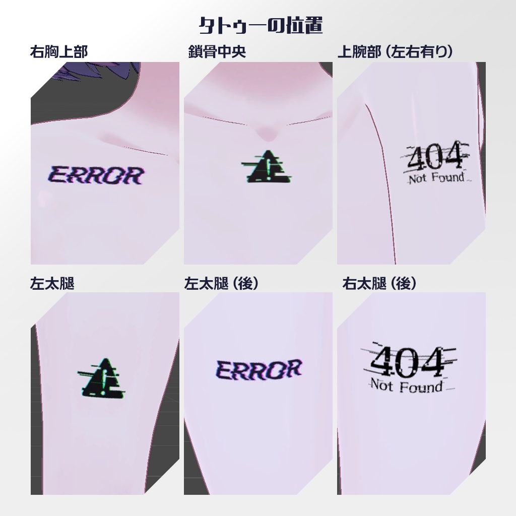 Error Tattoo【13Avatar対応】