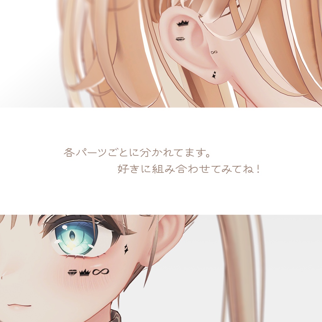 OneFE01 耳と頬のワンポイントタトゥー【13Avatar対応】