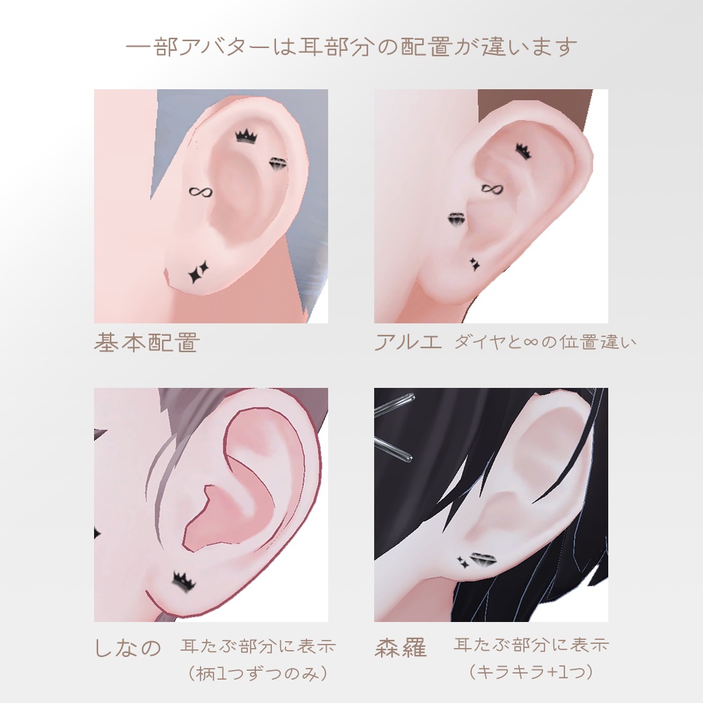 OneFE01 耳と頬のワンポイントタトゥー【13Avatar対応】