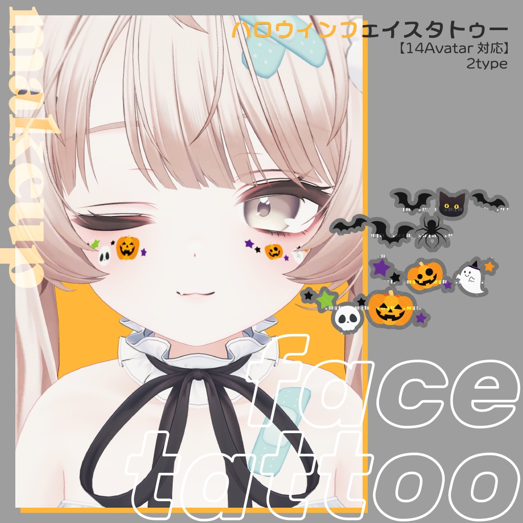 ハロウィンフェイスタトゥー【14Avatar対応】