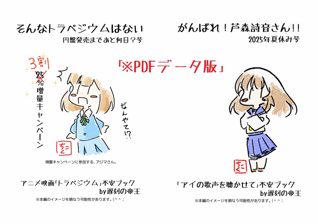 C106夏コミ新刊セット（pdfデータ）