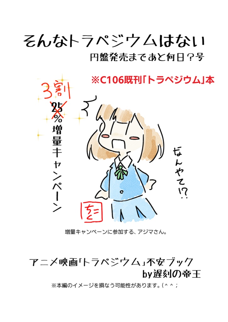 C106既刊「トラペジウム」ファンブック