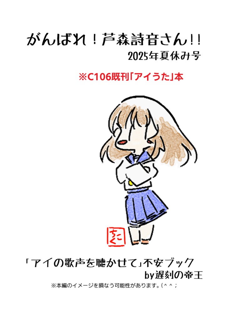 C106既刊「アイの歌声を聴かせて」ファンブック