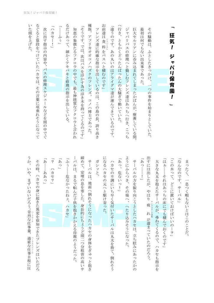 【DL版】ドッタンバッタン短編集!!