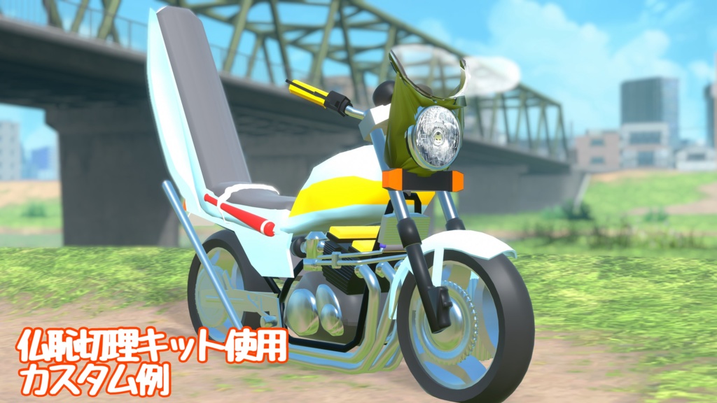 オリジナルバイク VRX400F【3Dモデル】