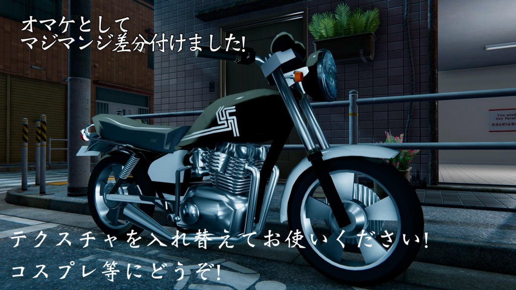 オリジナルバイク BB250TCROW【3Dモデル】