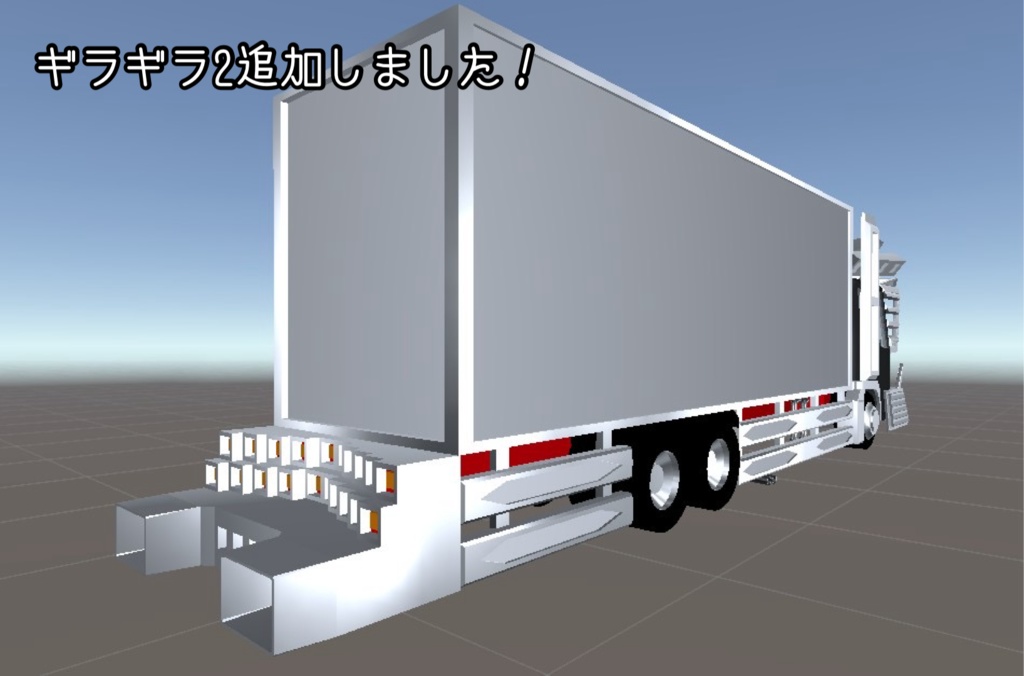 【オリジナルトラック】三ツ星KASO 3Dモデル【デコトラキット別売り有】