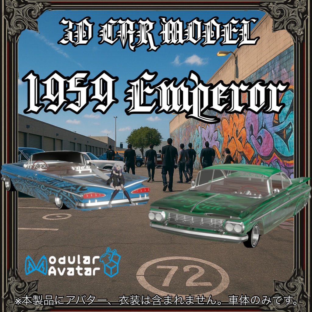 [MA対応！]59エンペラ ローライダー 3Dモデル[59Emperor Lowrider 3d model]