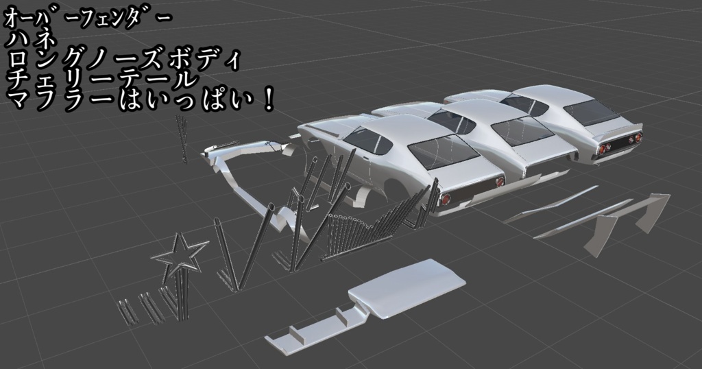 VRC想定【乗り物3Dモデル】メリケン【改造差分あり】