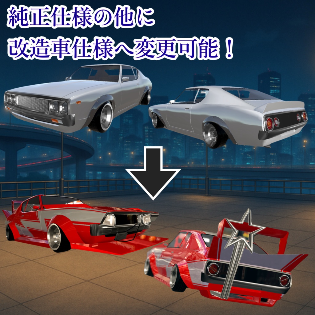 VRC想定【乗り物3Dモデル】メリケン【改造差分あり】