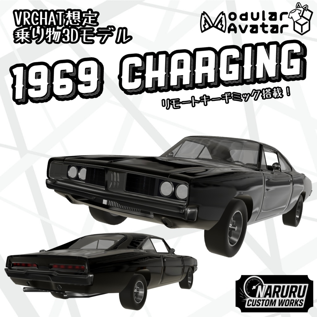 [MA対応！]1968チャージング[VRCHAT向け]
