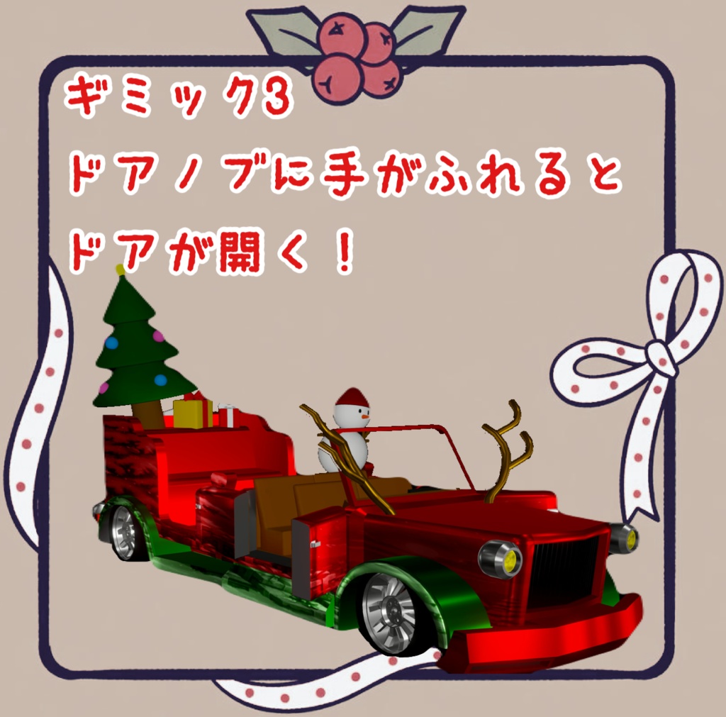 【MA対応】クリスマスカー【ギミック多数】