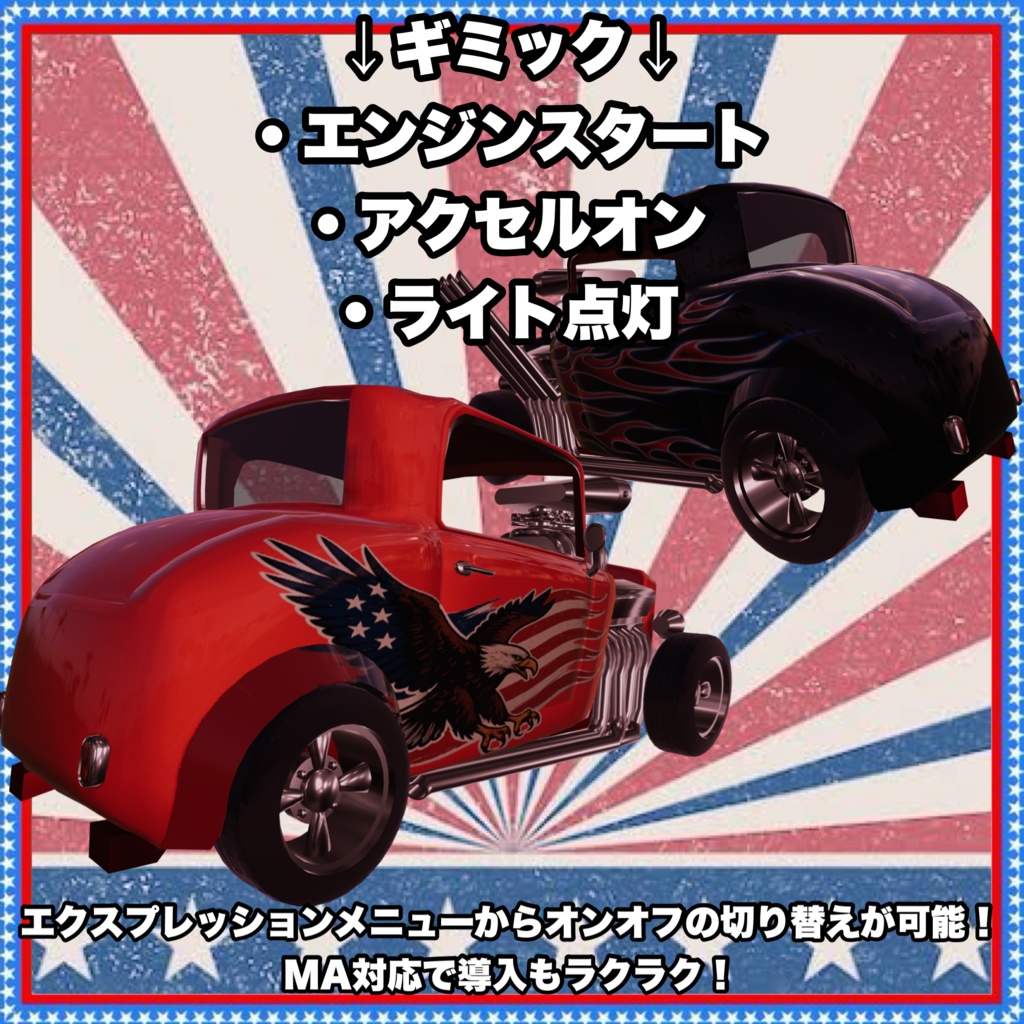 【MA対応】1930ホットロッド【アバターギミック】