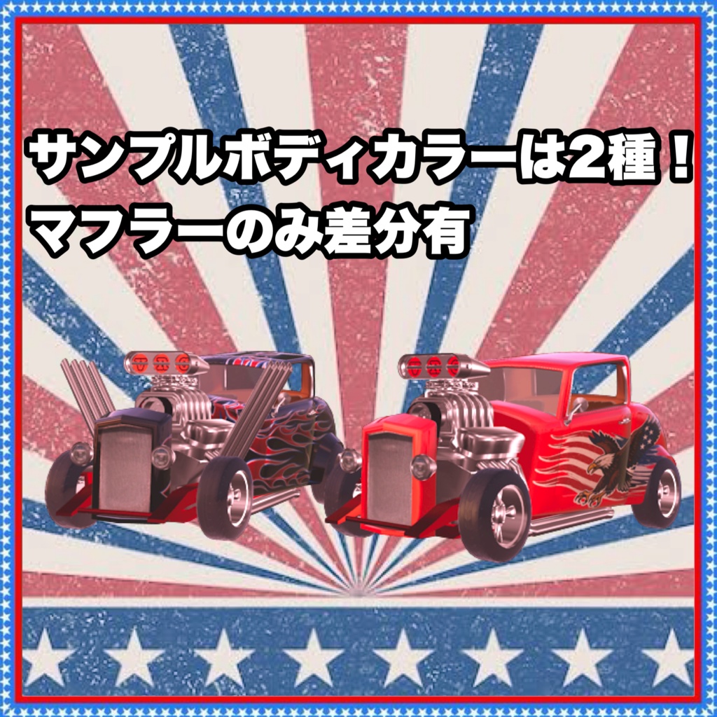 【MA対応】1930ホットロッド【アバターギミック】