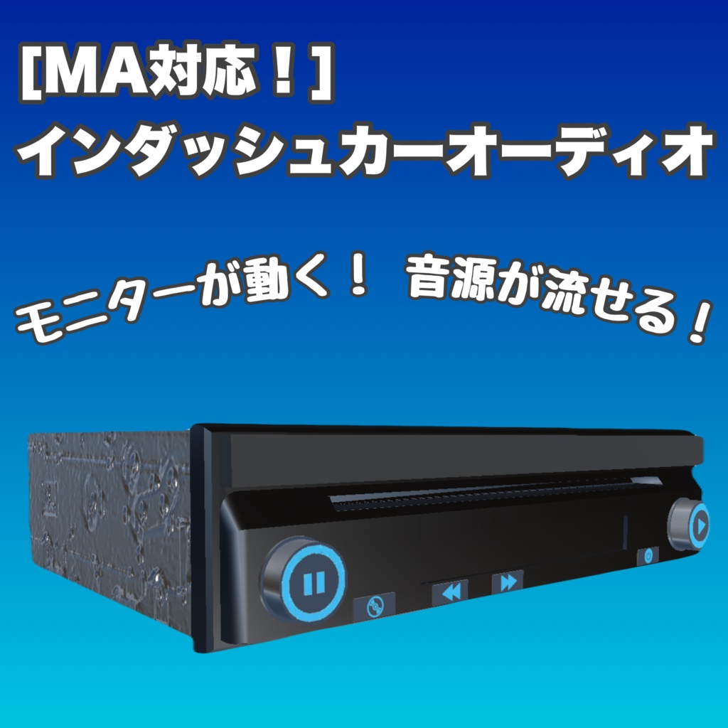 【MA対応】インダッシュカーオーディオ【音楽再生ギミック付】
