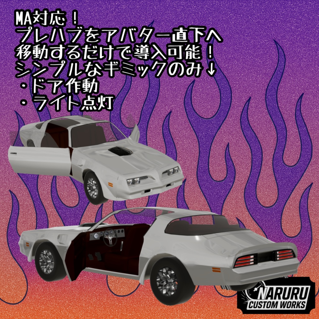 【MA対応】1978ファイヤーバーン